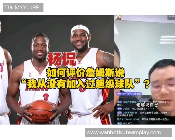 杨毅揭秘詹姆斯与骑士关系深厚球队如同父子情深互相扶持